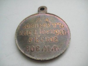 медаль 1904-1905 в штемпеле(остаток)