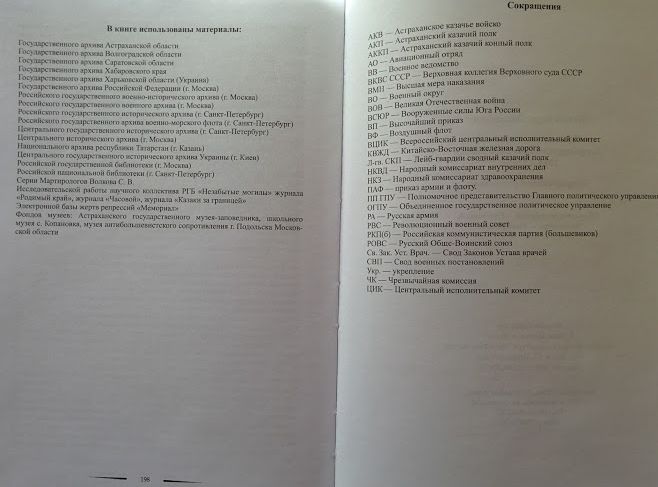 Офицеры и чиновники Астраханского казачьего войска 1914–191