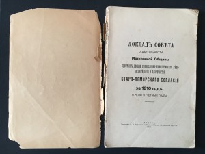 Отчет Московской Общины христиан Старо-Поморского согласия