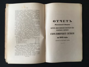 Отчет Московской Общины христиан Старо-Поморского согласия