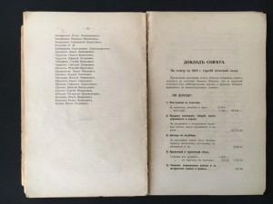 Отчет Московской Общины христиан Старо-Поморского согласия