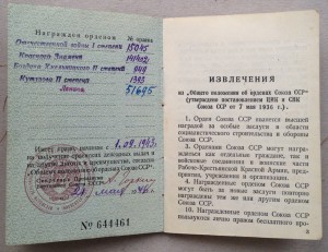 орден Богдана Хмельницкого II ст. № 949