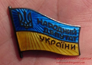 Знак народний депутат України + док