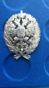 Знак об окончании Императорского ВУЗа 84 пр.