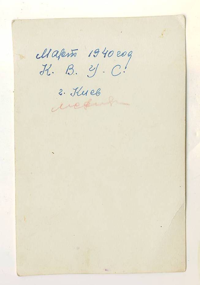 К.В.У.С. 1940 г.