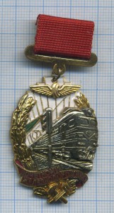 Почетный железнодорожник СНГ