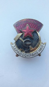 Знак Отличнику здравоохранения