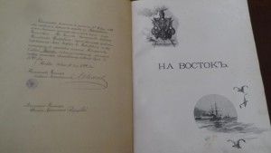 путешествие цесаревича на восток