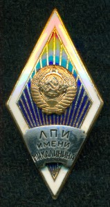 Ромб ЛПИ им. М.И. Калинина