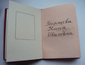 док на медаль ЗТД на  Борщеву Н.И .  СОХРАН.