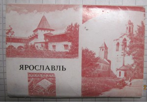 Ярославль