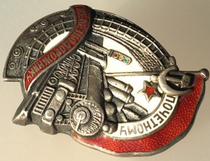 Почётному железнодорожнику №10329, серебро, люкс!