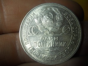 50 полтинников 1924 г.