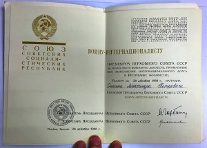 Грудь наград за Афганистан. Со всеми доками. Полный комплект