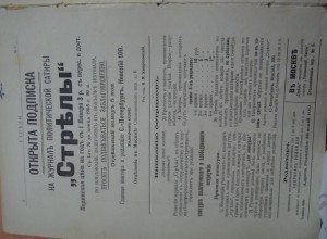 Несколько царских журналов в единой корке.
