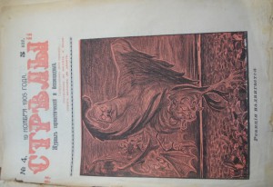 Несколько царских журналов в единой корке.