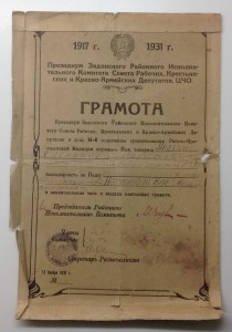 ГРАМОТА 14 годовщина Рабоче-Крестьянской Милиции.