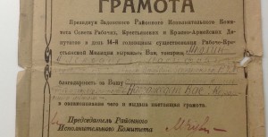 ГРАМОТА 14 годовщина Рабоче-Крестьянской Милиции.