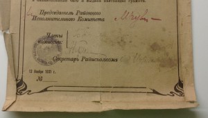 ГРАМОТА 14 годовщина Рабоче-Крестьянской Милиции.