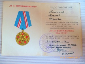 100 лет ВИЛ!!! За воинскую доблесть!!! Подпись ГСС!!! И друг