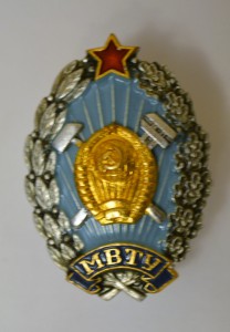 МВТУ 1.