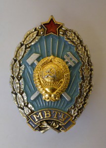 МВТУ