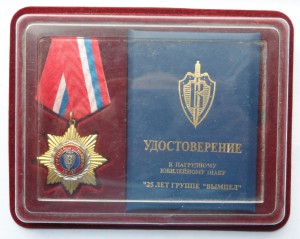 Знак 25 лет группе Вымпел + док + коробка . Люкс .