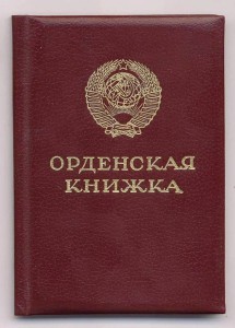 Красная Звезда 1983 г.