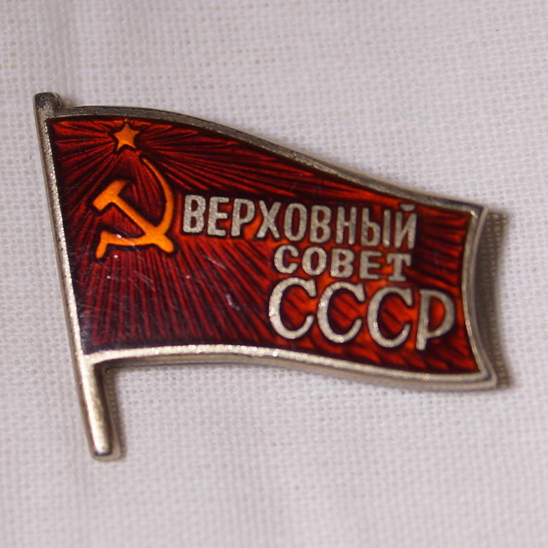 Верховный совет ссср картинки