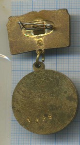 Отличник просвещения №1555