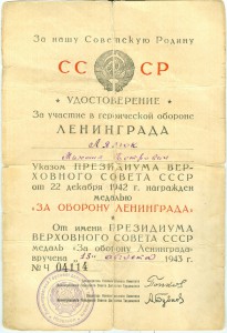 За оборону Ленинграда