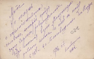 "На память об исключительном человеке"...Будущий чекист?