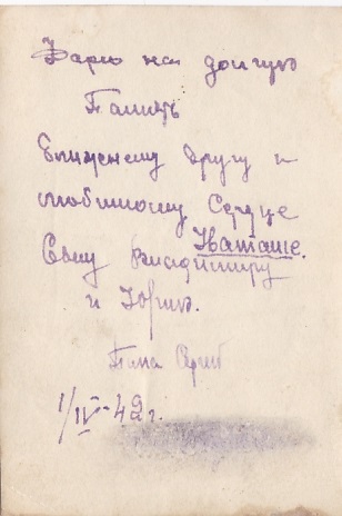 Моряки-черноморцы. Отец и сын. 1 апреля 1942 года.