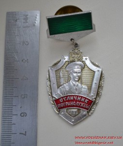 Знак "Отличник погранслужбы" 3 степени