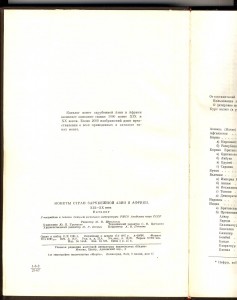 Каталог монет стран Азии и Африки.