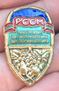 Отличник виноградорства и земледелия МССР