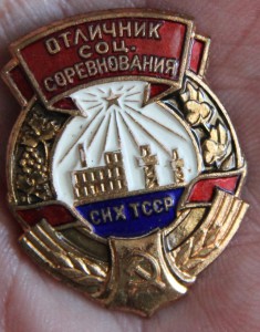 ОСС СНХ ТССР