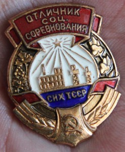 ОСС СНХ ТССР