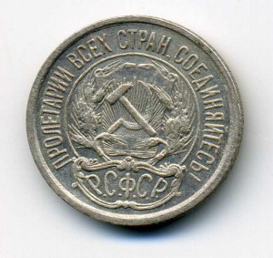 10коп. 1921г.