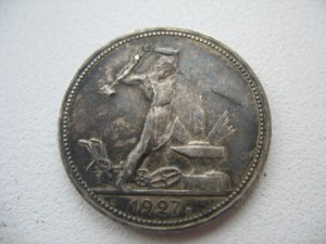 50 копеек 1927 г.