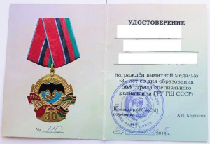 КЗ + отвага + памятный знак 668 ООСпН, за Афган