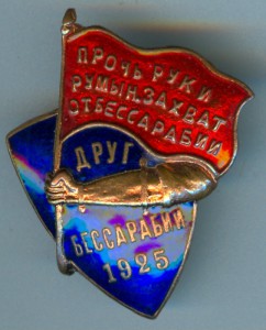 Друг бессарабии (люкс)