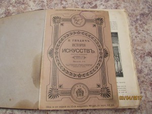 Гнедич История Исскуств 2 том 1907
