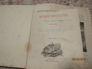Гнедич История Исскуств 2 том 1907
