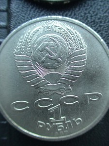 Подборка советских юбилейных монет.