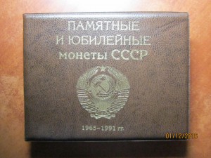 комплект юбилейных монет СССР - 64 шт