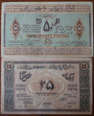 Боны Азербайджанской Республики 1918-20гг. (фиксировано)