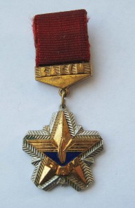 Знак ЦК ВЛКСМ За участие в сооружении БАМа, "снежинка"