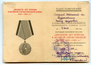 УМ 20 лет Победы подпись профессора