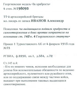 За Храбрость 4 ст № 198093 на писаря